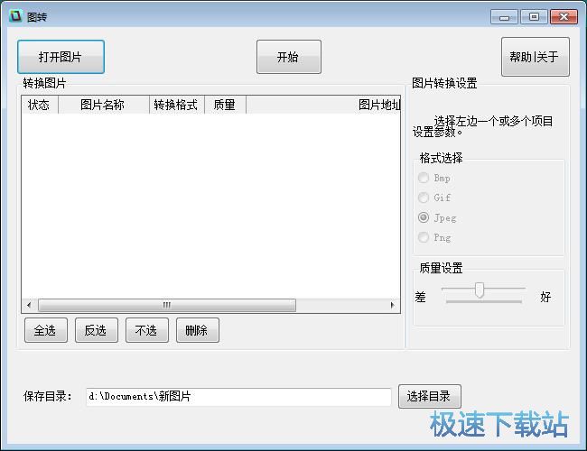 JPG转BMP教程