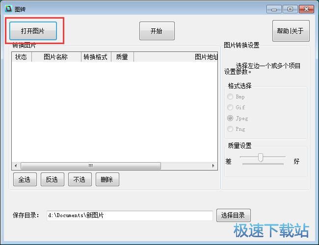 JPG转BMP教程