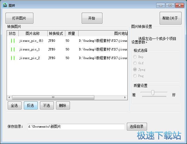 JPG转BMP教程