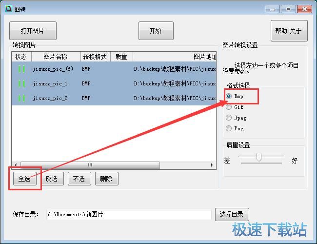 JPG转BMP教程