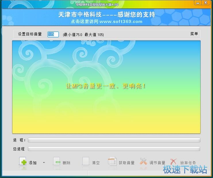 批量放大MP3音量教程