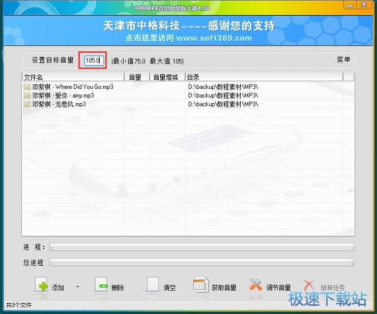 批量放大MP3音量教程