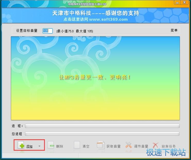批量放大MP3音量教程