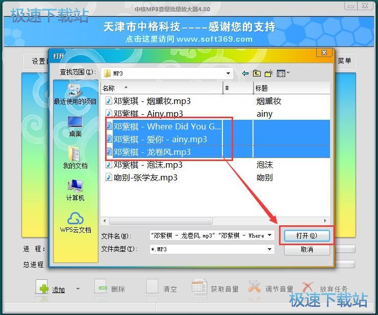 批量放大MP3音量教程