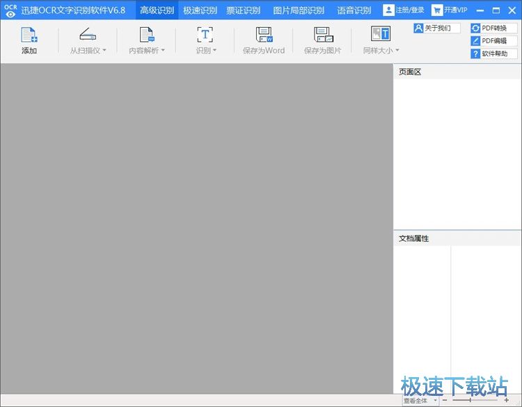 识别图片文字教程