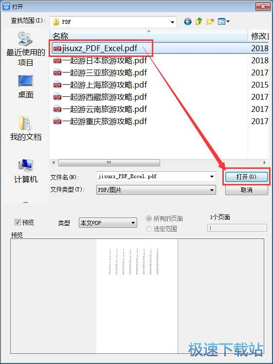 识别图片文字教程