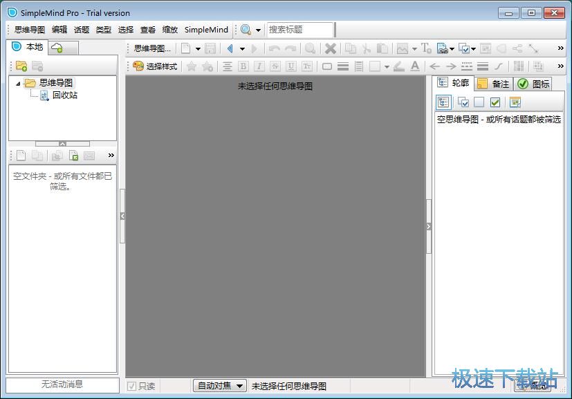 制作思维导图教程