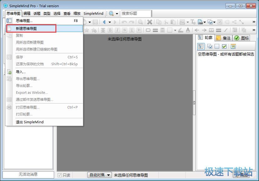 制作思维导图教程