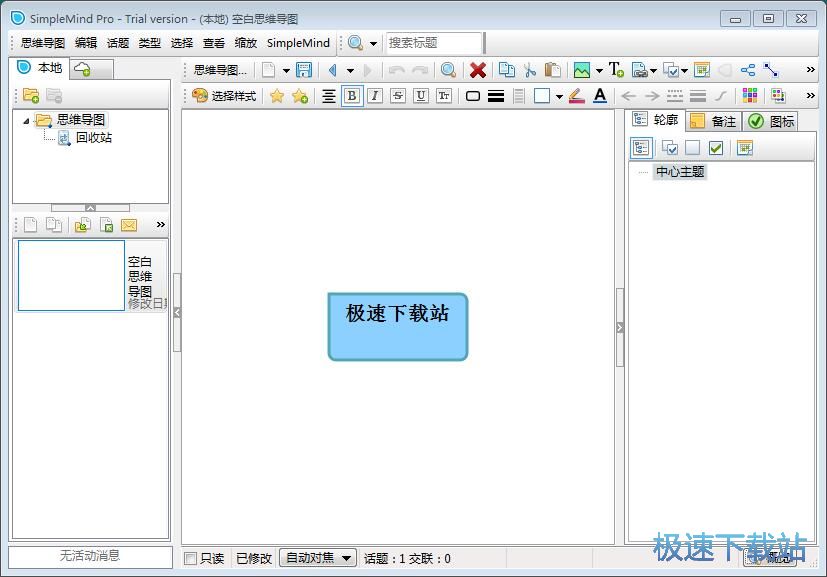 制作思维导图教程