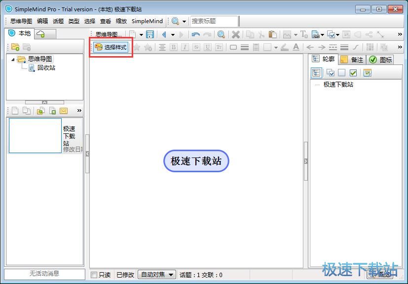 制作思维导图教程