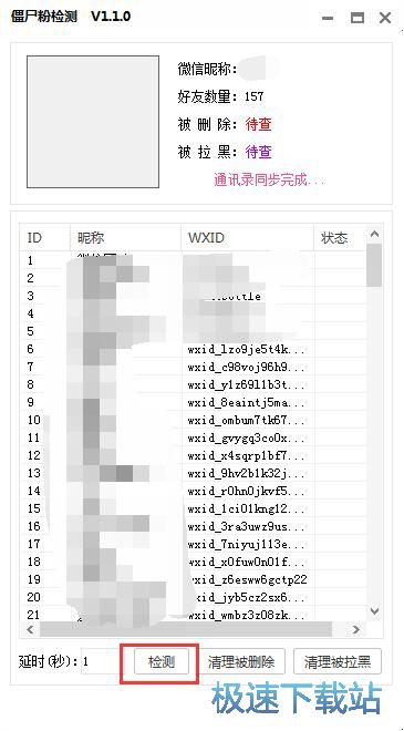 删除微信僵尸粉教程