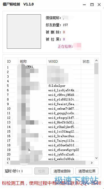 删除微信僵尸粉教程