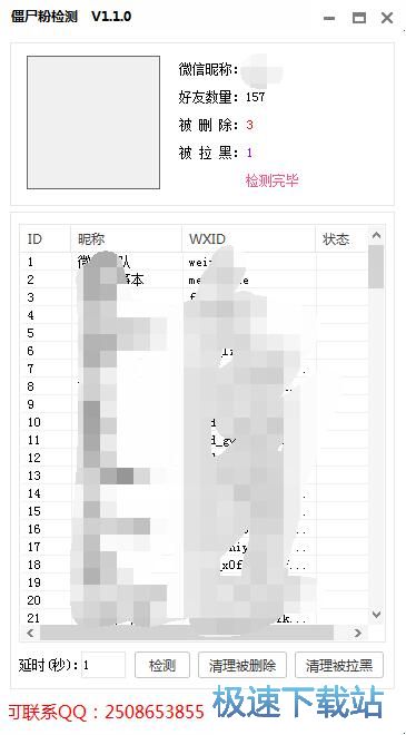 删除微信僵尸粉教程