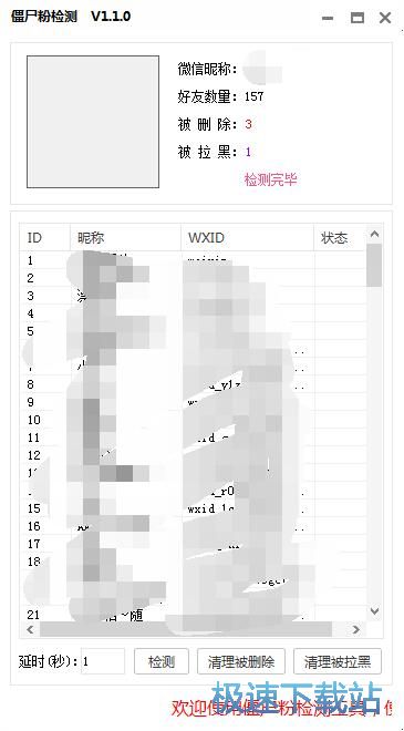 删除微信僵尸粉教程