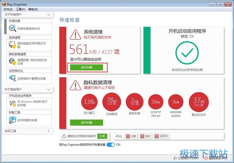 扫描清理系统垃圾教程