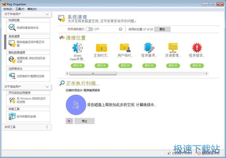 扫描清理系统垃圾教程