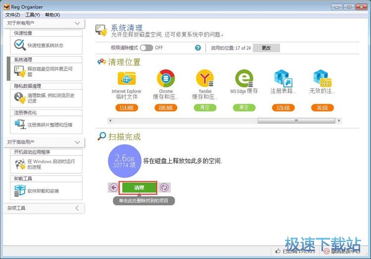 扫描清理系统垃圾教程