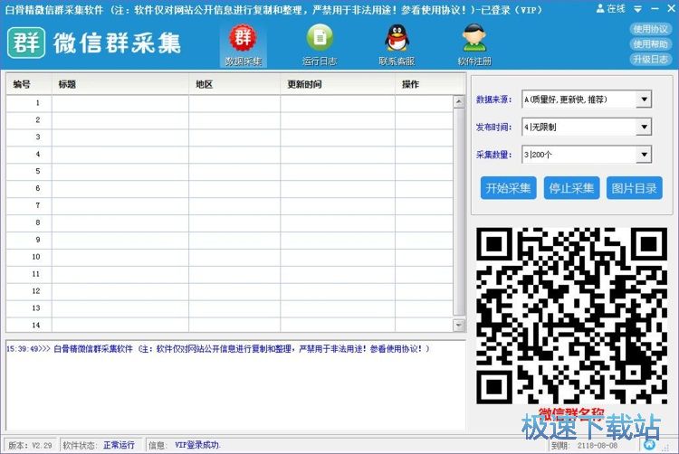 采集微信群教程