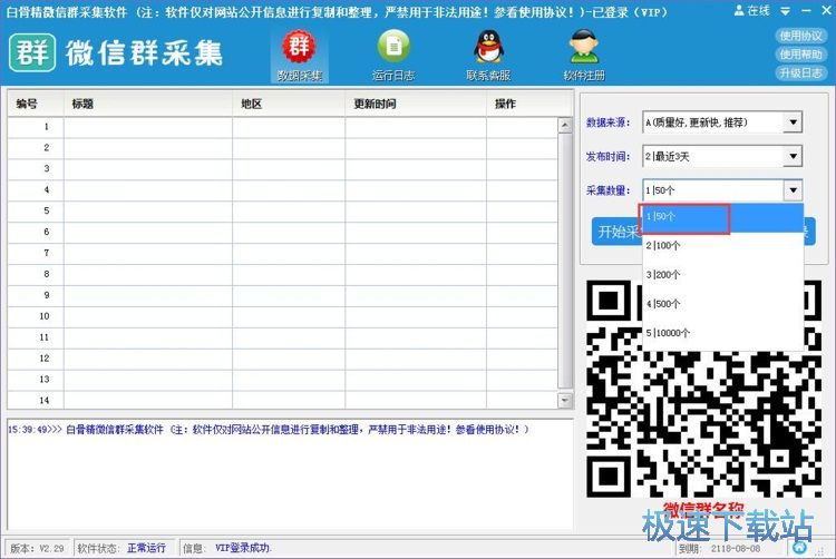 采集微信群教程