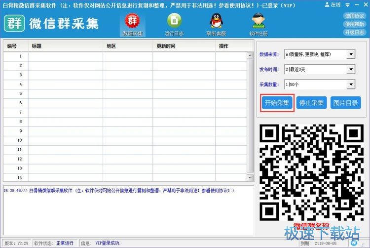 采集微信群教程