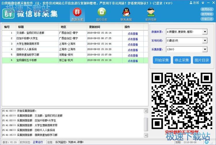 采集微信群教程