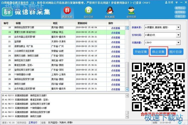 采集微信群教程
