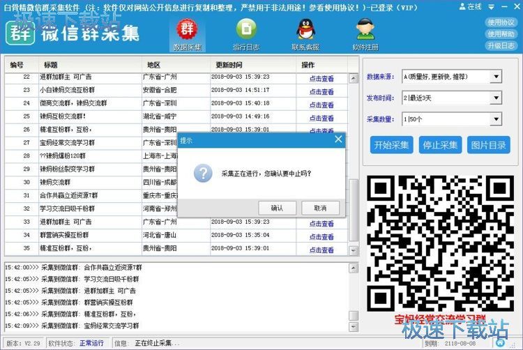 采集微信群教程