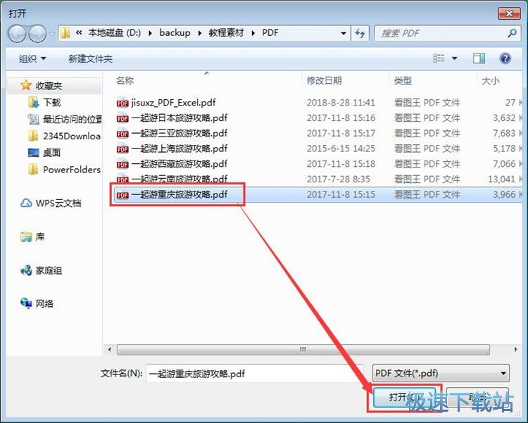 PDF转PPT教程