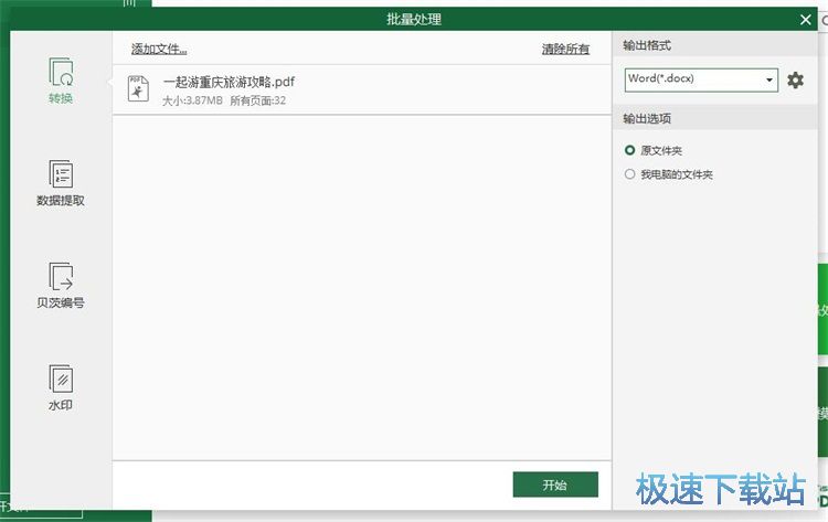 PDF转PPT教程