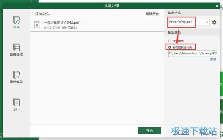 PDF转PPT教程