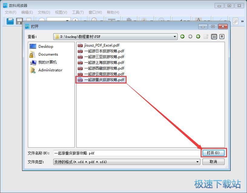阅读PDF 文档教程