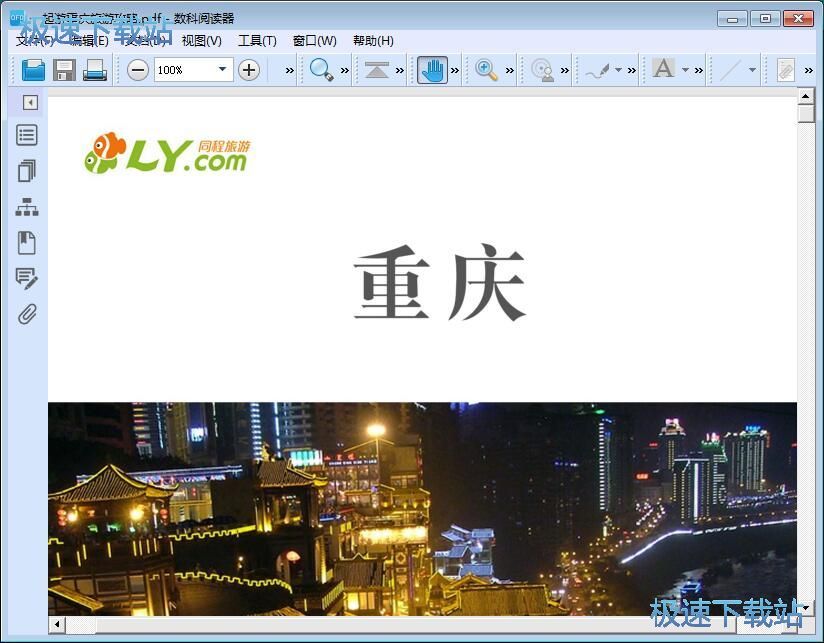 阅读PDF 文档教程