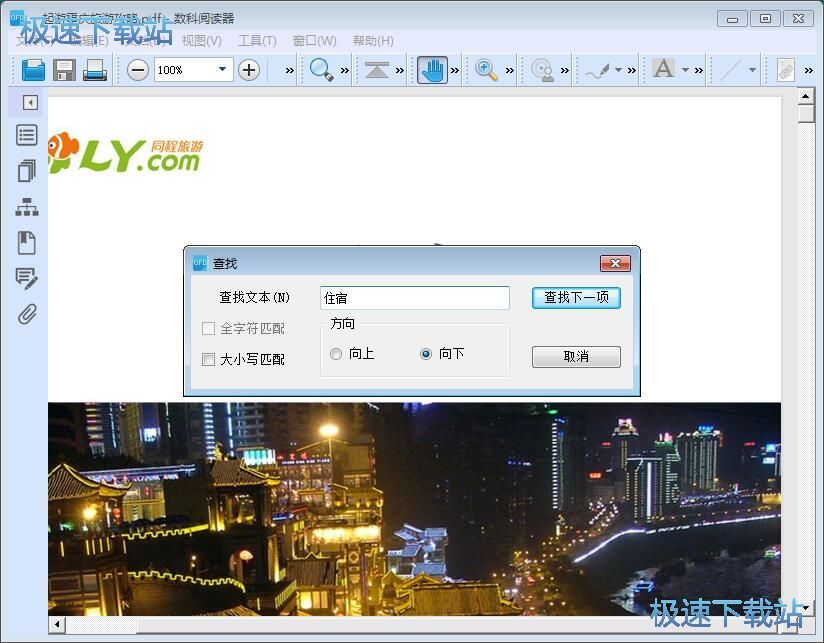 阅读PDF 文档教程