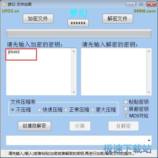 加密文件教程