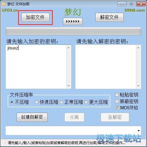 加密文件教程