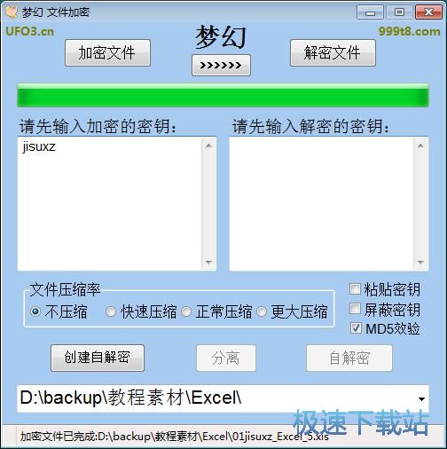 加密文件教程