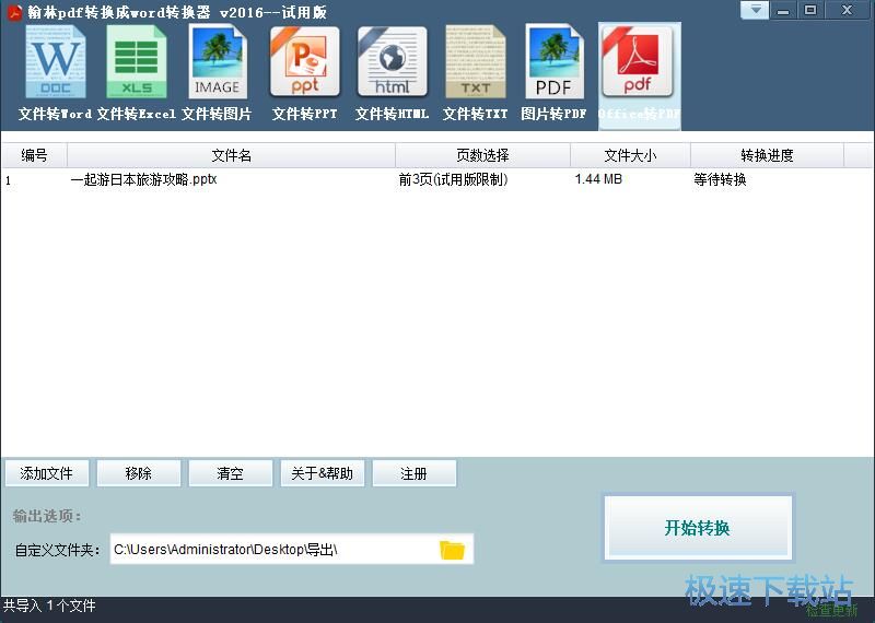 PPT转PDF教程
