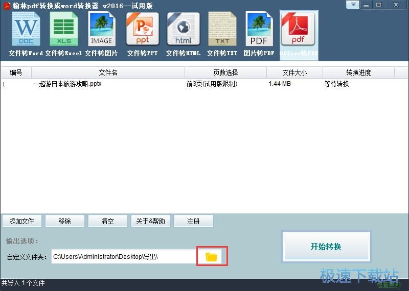 PPT转PDF教程