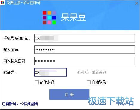注册账号教程