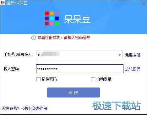 注册账号教程