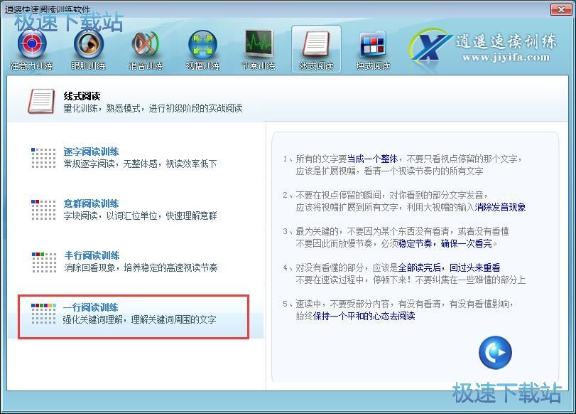 一行阅读训练教程