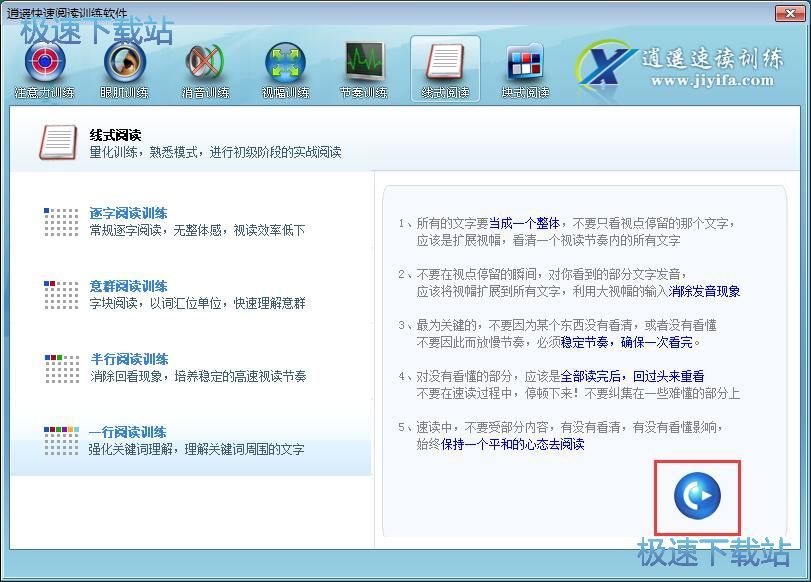 一行阅读训练教程
