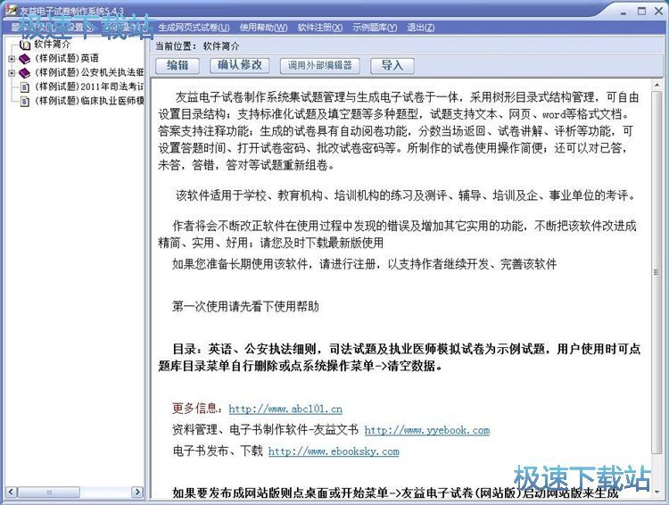一键生成电子试卷教程