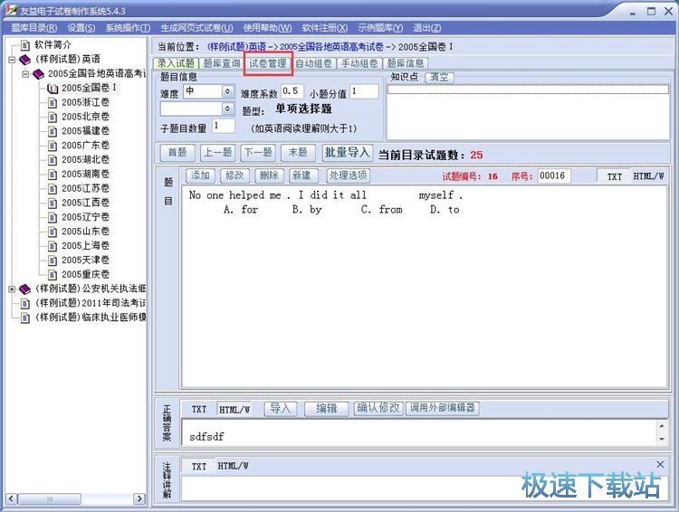 一键生成电子试卷教程
