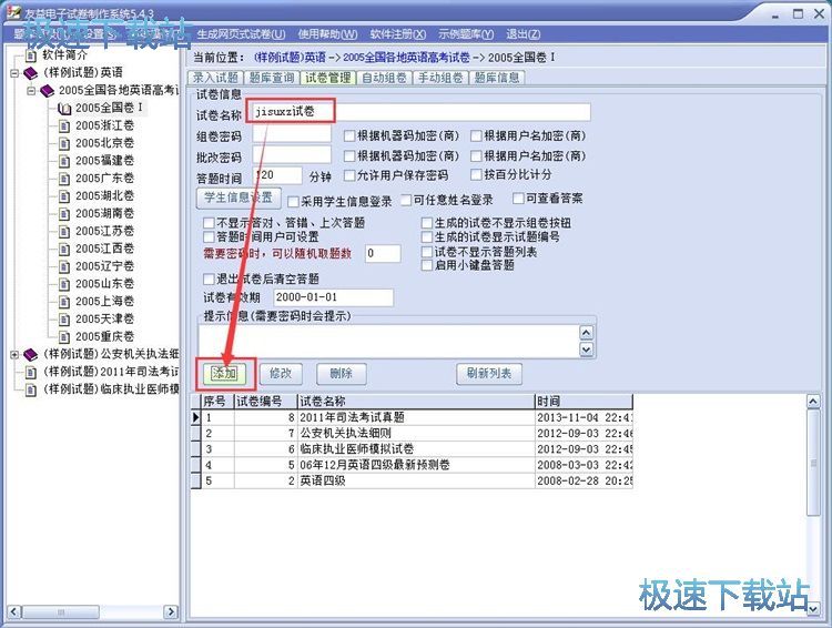 一键生成电子试卷教程