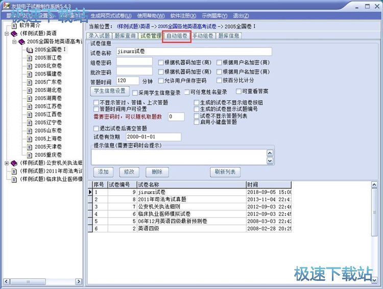 一键生成电子试卷教程