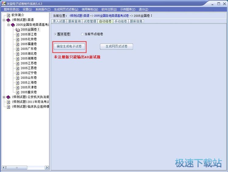 一键生成电子试卷教程