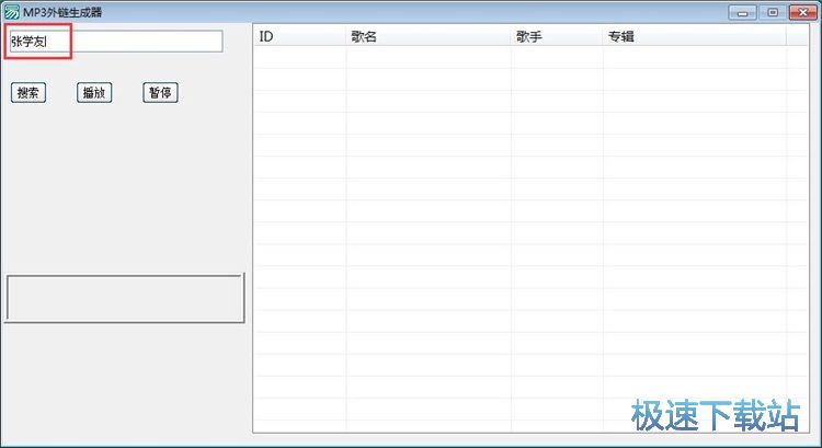 生成MP3外链教程