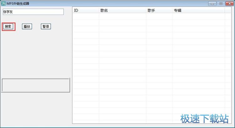 生成MP3外链教程