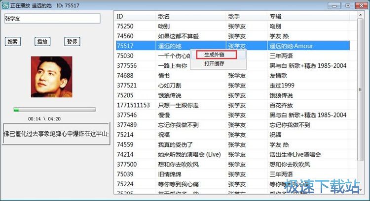 生成MP3外链教程